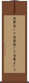 白髪交じり Scroll