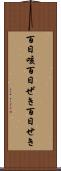 百日咳 Scroll