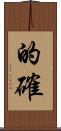 的確 Scroll
