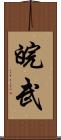 皖武 Scroll