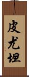 Pyuthan Scroll