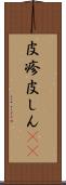 皮疹 Scroll