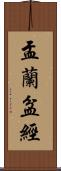 盂蘭盆經 Scroll