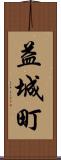 益城町 Scroll