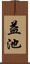 益池 Scroll