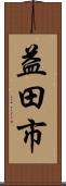 益田市 Scroll