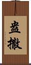 盎撒 Scroll