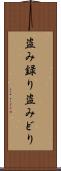 盗み録り Scroll