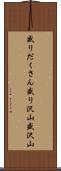 盛りだくさん Scroll