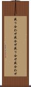 盛り合わせ Scroll