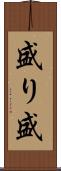 盛り Scroll