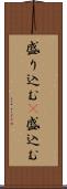 盛り込む(P) Scroll