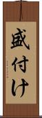 盛付け Scroll