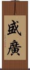 盛廣 Scroll