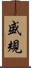 盛規 Scroll