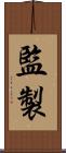 監製 Scroll