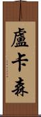 Lucassen Scroll