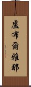 盧布爾雅那 Scroll