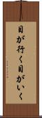 目が行く Scroll