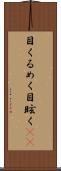目くるめく Scroll