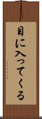 目に入ってくる Scroll