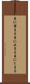目に留まる Scroll