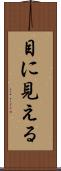 目に見える Scroll