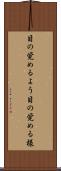 目の覚めるよう Scroll