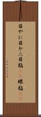 目やに Scroll