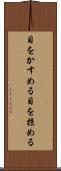目をかすめる Scroll