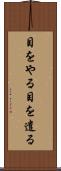 目をやる Scroll