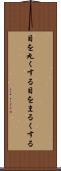 目を丸くする Scroll