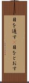 目を通す(P) Scroll