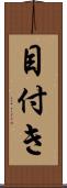 目付き Scroll