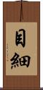 目細 Scroll
