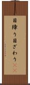 目障り Scroll
