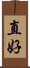 直好 Scroll