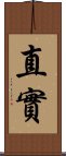 直實 Scroll