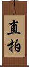 直拍 Scroll