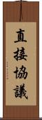 直接協議 Scroll