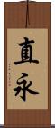 直永 Scroll