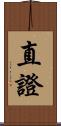 直證 Scroll