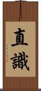直識 Scroll