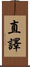直譯 Scroll
