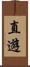 直遊 Scroll