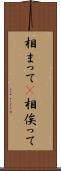 相まって(P) Scroll