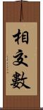 相交數 Scroll