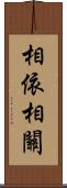 相依相關 Scroll