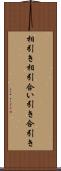 相引き Scroll