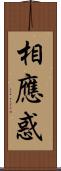 相應惑 Scroll